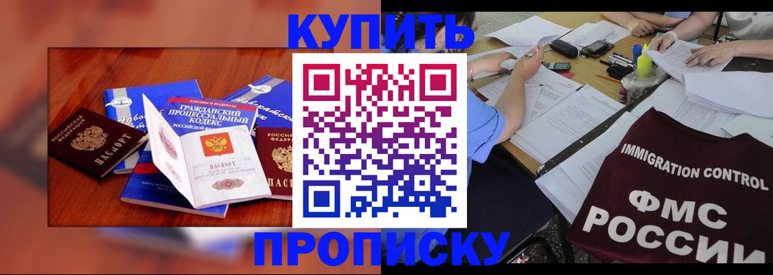 прописка регистрация в Канске
