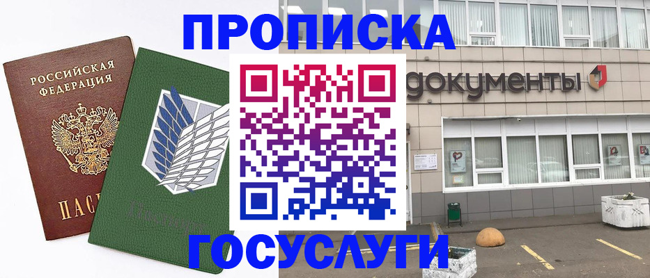 временная регистрация в квартире в Канске