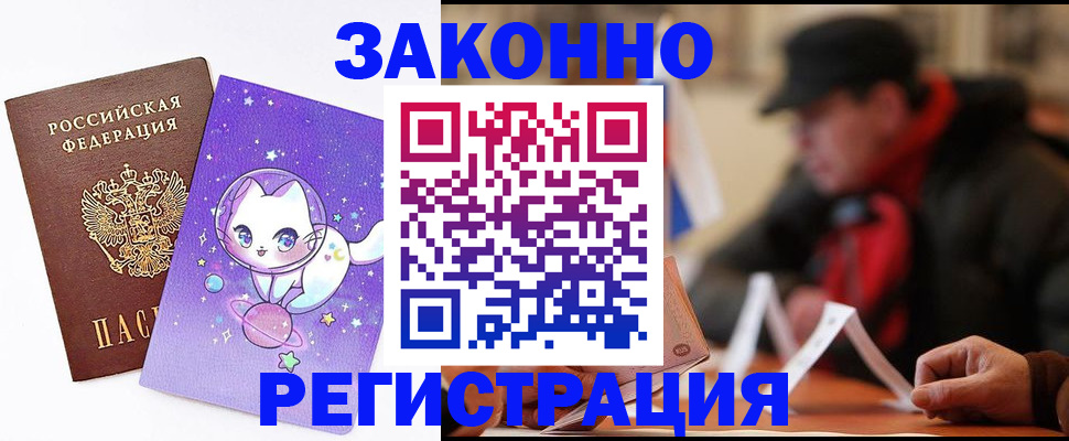 временная регистрация для школы в Канске