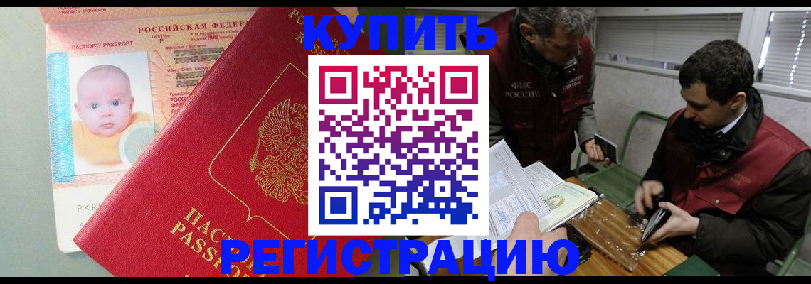 временная прописка в Канске