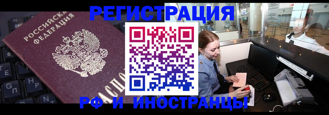 временная регистрация 2025 в Канске