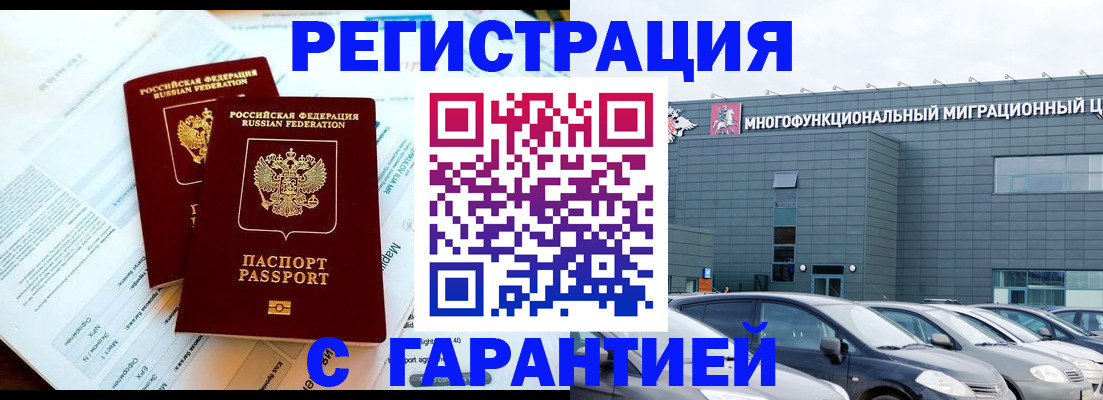 временная регистрация в квартире в Канске